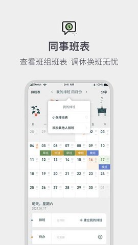排班倒班日历官方版下载app图1