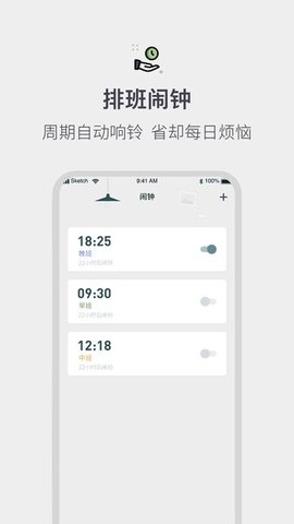 排班倒班日历官方版下载app图3