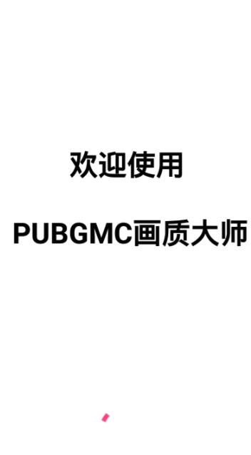 PUBGMC手机版图片1