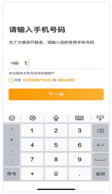 胖哒出行司机端官方版app图2