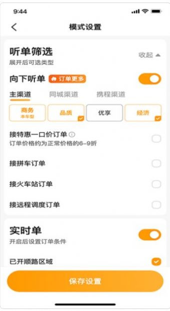 胖哒出行司机端官方版app图3