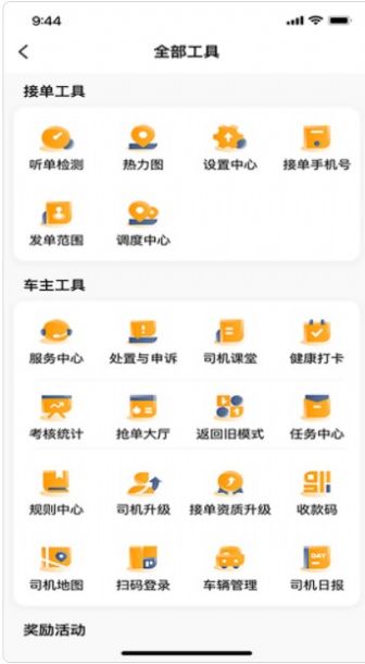 胖哒出行司机端官方版app图4