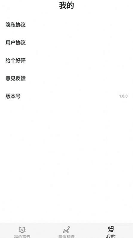 猫猫语翻译官app图片1