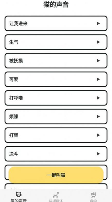 猫猫语翻译官app图4