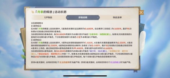 原神大保底多少抽出up角色 2023大保底出金概率[多图]图片1