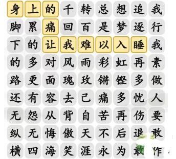 汉字找茬王铿锵玫瑰攻略 铿锵玫瑰歌曲连线通关方法[多图]图片1