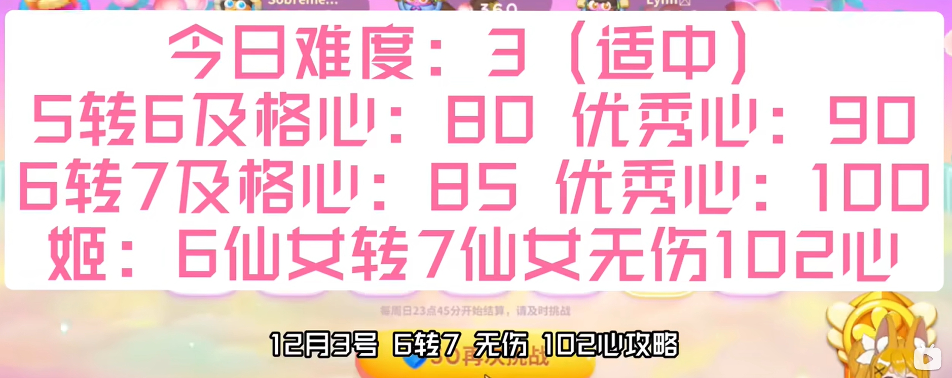 保卫萝卜4周赛12.3攻略 12月3日西游周赛图文通关流程[多图]图片1