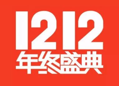 双十二优惠满多少减多少2022   淘宝天猫淘宝双十二满减规则[多图]图片1