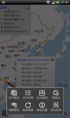 台风预报app图片2