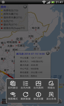 台风预报app图2