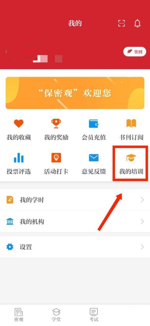 保密观怎么查看培训记录？保密观查看培训记录教程图片2