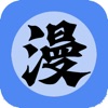 体漫社app