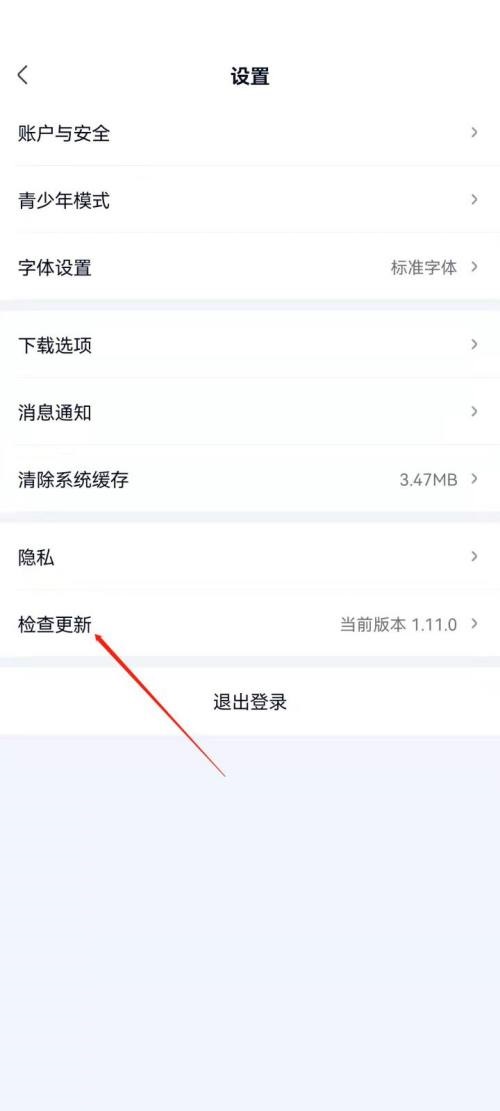 爱奇艺极速版怎么检查更新?爱奇艺极速版检查更新教程图片3