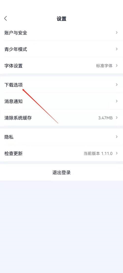 爱奇艺极速版怎么关闭硬件加速?爱奇艺极速版关闭硬件加速教程图片3