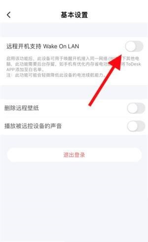 ToDesk远程开机怎么使用？ToDesk远程开机使用方法图片4