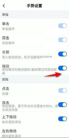 ToDesk手势怎么设置为拖动？ToDesk设置拖动手势教程图片3