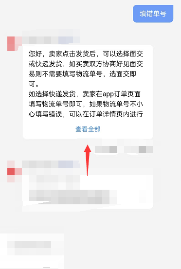 转转填错单号怎么办？转转填错单号解决方法图片3