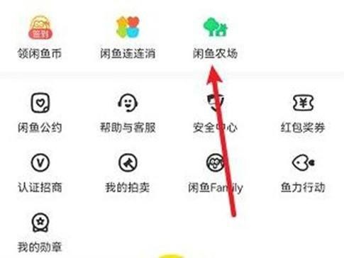 闲鱼怎么进入闲鱼农场？闲鱼进入闲鱼农场方法图片2