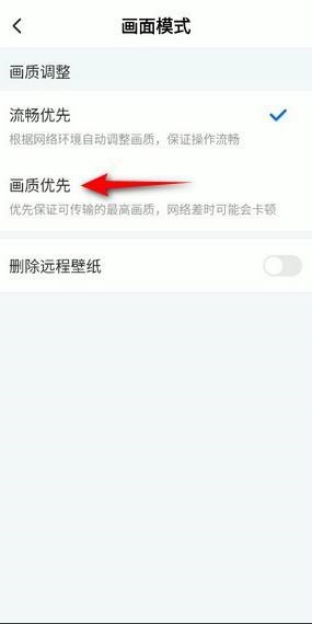 ToDesk画面模式怎么设置画质优先？ToDesk画面模式设置画质优先教程图片3