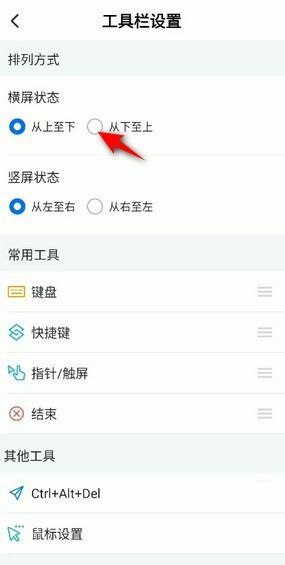 ToDesk工具栏怎么设置为从下至上？ToDesk工具栏设置为从下至上教程图片3