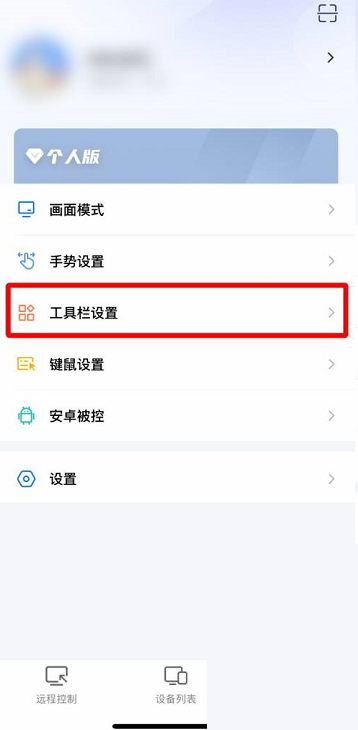 ToDesk怎么添加横屏快捷键？ToDesk添加横屏快捷键教程图片2