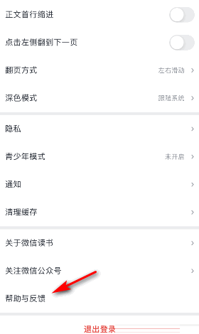 微信读书怎么意见反馈？微信读书意见反馈方法图片3