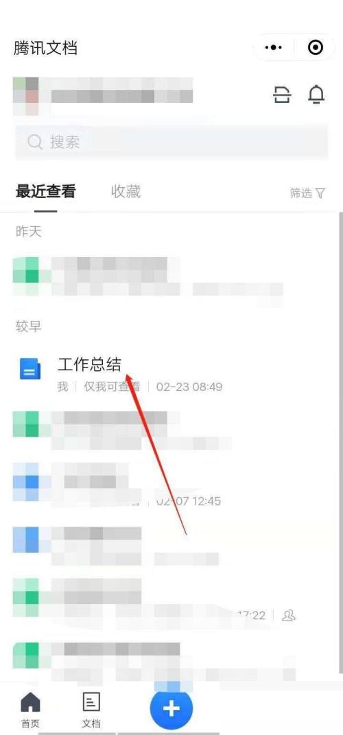 腾讯文档怎么设置下划线？腾讯文档设置下划线教程图片1