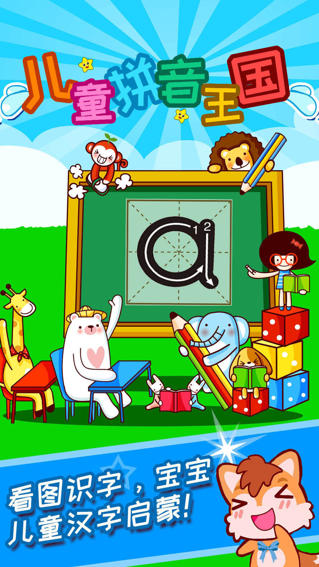 儿童拼音王国软件免费下载图4