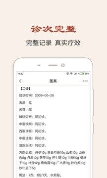 中医医案app图片1