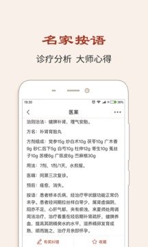 中医医案app图片2