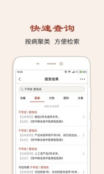 中医医案app图3