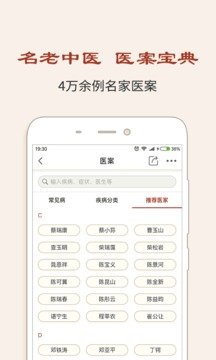 中医医案app图4