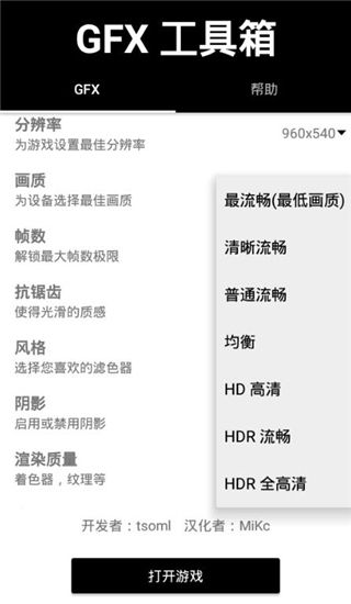 吃鸡晓飞工具箱app怎么用    晓飞画质助手工具箱下载使用教程[多图]图片3