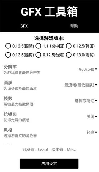 吃鸡晓飞工具箱app怎么用    晓飞画质助手工具箱下载使用教程[多图]图片2