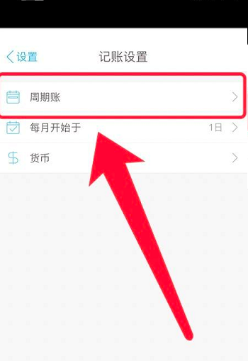 口袋记账怎么设置周记账?口袋记账设置周记账的方法图片5