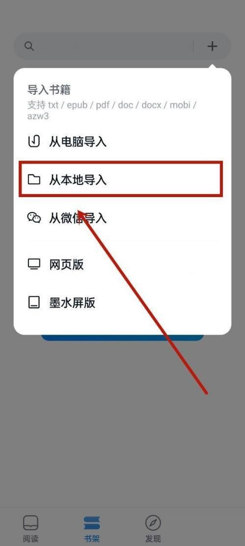 微信读书怎么导入本地文件？微信读书导入本地文件教程图片2