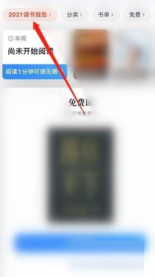 微信读书年度报告怎么查看?微信读书年度报告查看方法图片1