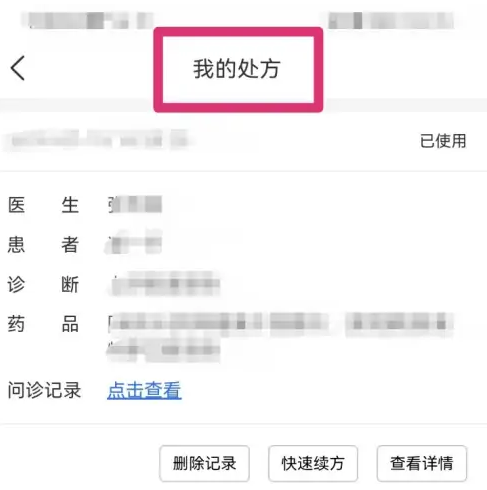 叮当快药如何查看个人处方?叮当快药查看个人处方的方法图片4