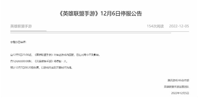 12月6日所有游戏停服一天是真的吗 12月6日全国游戏停服是怎么回事[多图]图片2
