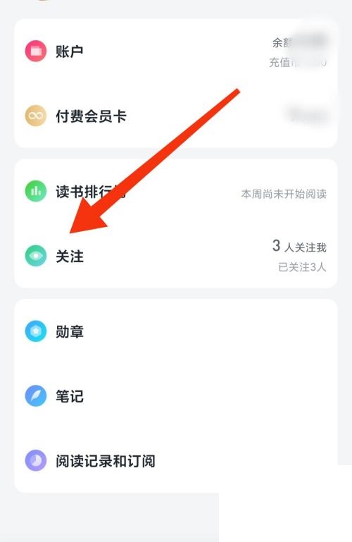 微信读书怎么查看关注?微信读书查看关注方法图片2