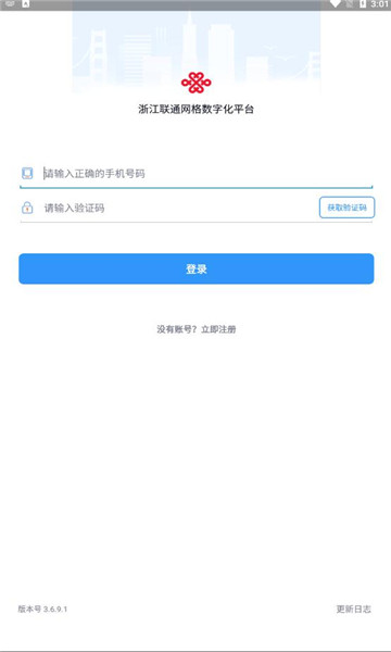 浙江网格数字化app图3