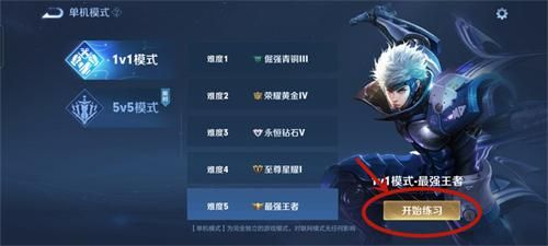 王者荣耀单机模式没了怎么回事   12月6日王者单机模式没了解决说明[多图]图片2