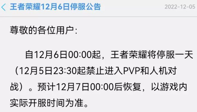 王者荣耀12月6日能玩单机模式吗 12月6日单机模式停吗[多图]图片1