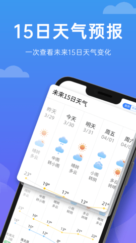 向阳天气app图片1