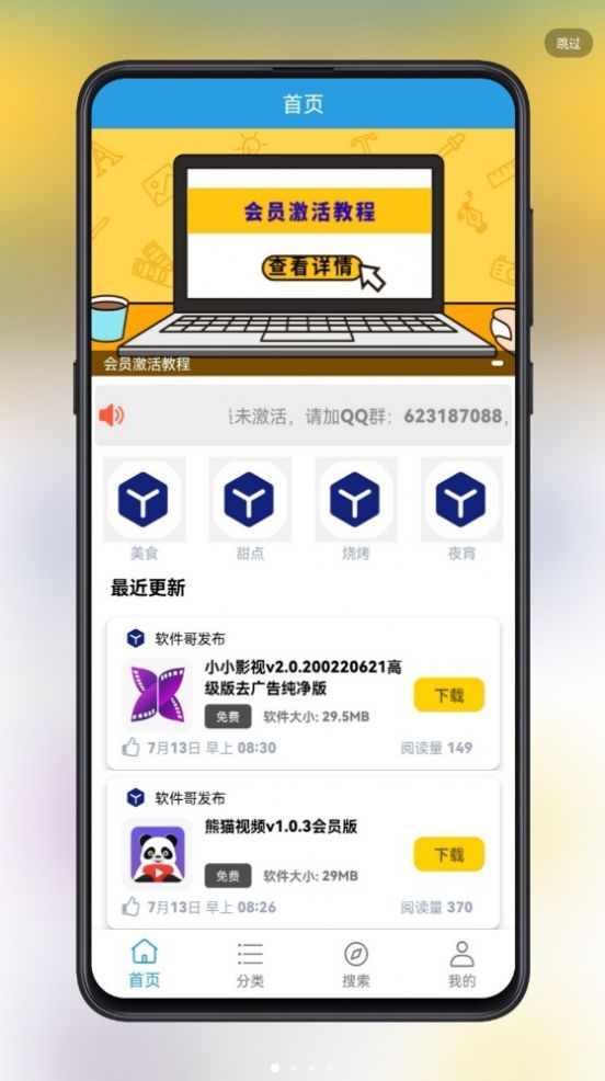 吉吉软件库app图3