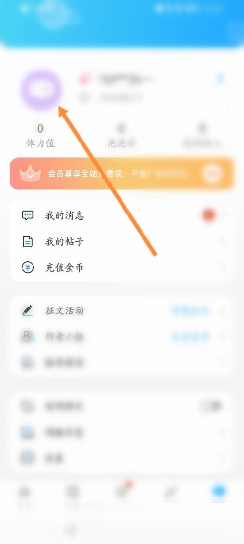 话本小说怎么更换头像框？话本小说更换头像框教程图片2