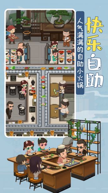 幸福路火锅店游戏最新版图2