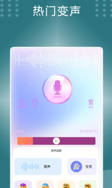 声音处理器app图4