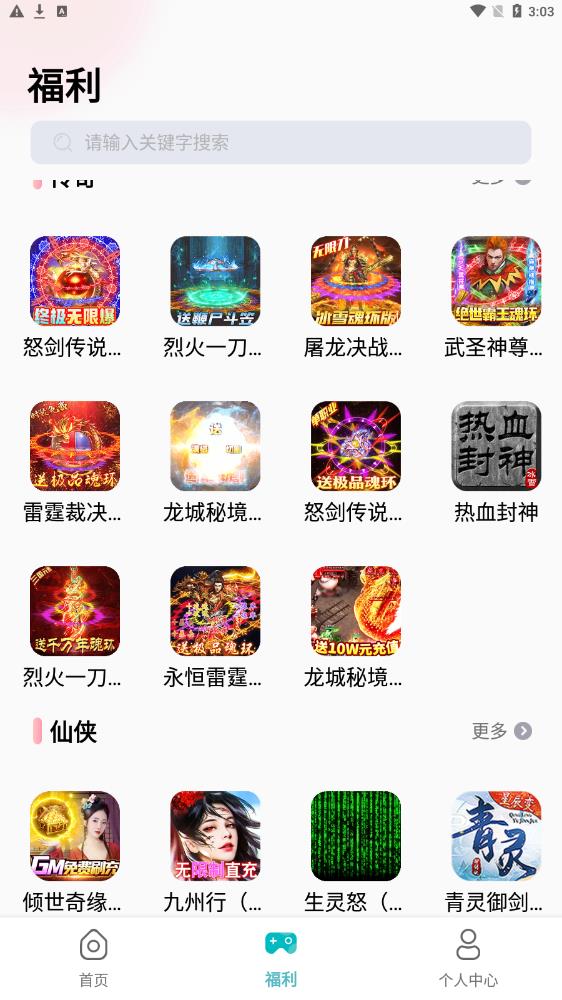 千游游戏福利盒子app图片2