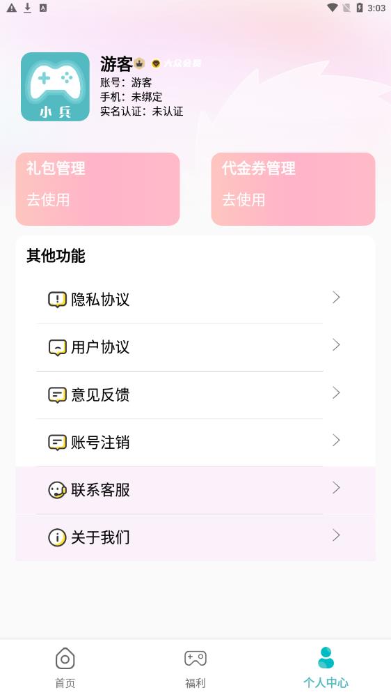 千游游戏福利盒子app图3